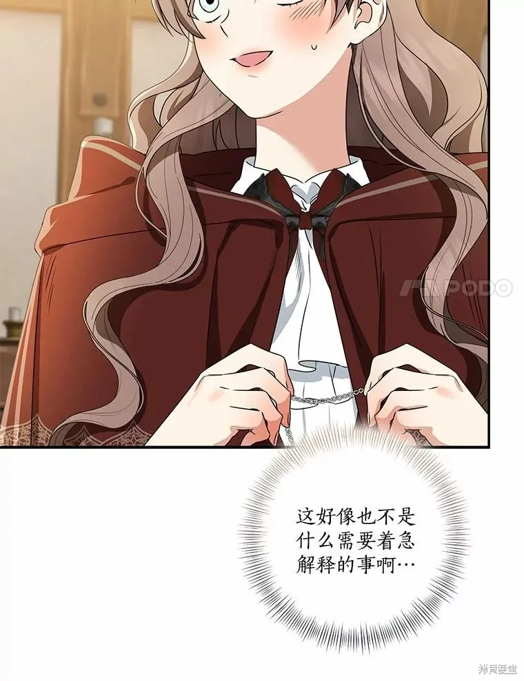 我的暴君變成小孩兒了,第75话,第83张