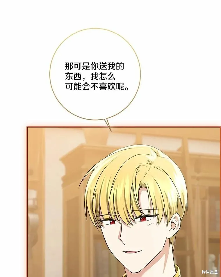 我的暴君變成小孩兒了,第75话,第84张