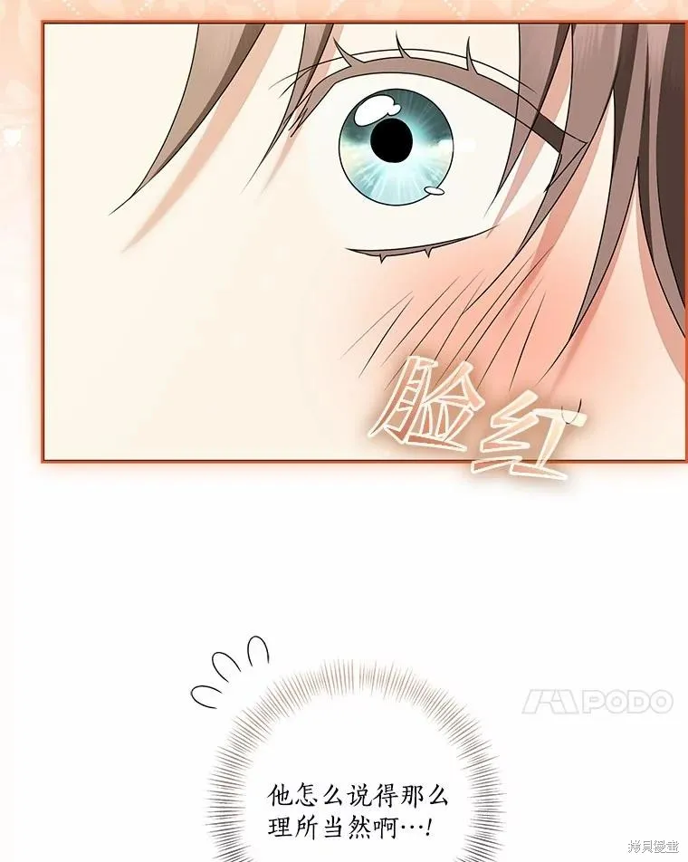我的暴君變成小孩兒了,第75话,第86张