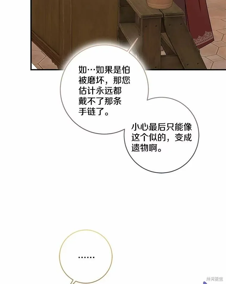 我的暴君變成小孩兒了,第75话,第88张