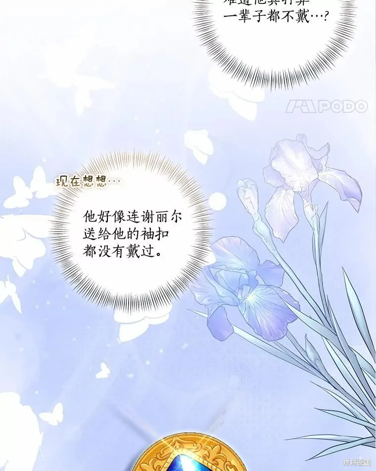 我的暴君變成小孩兒了,第75话,第90张