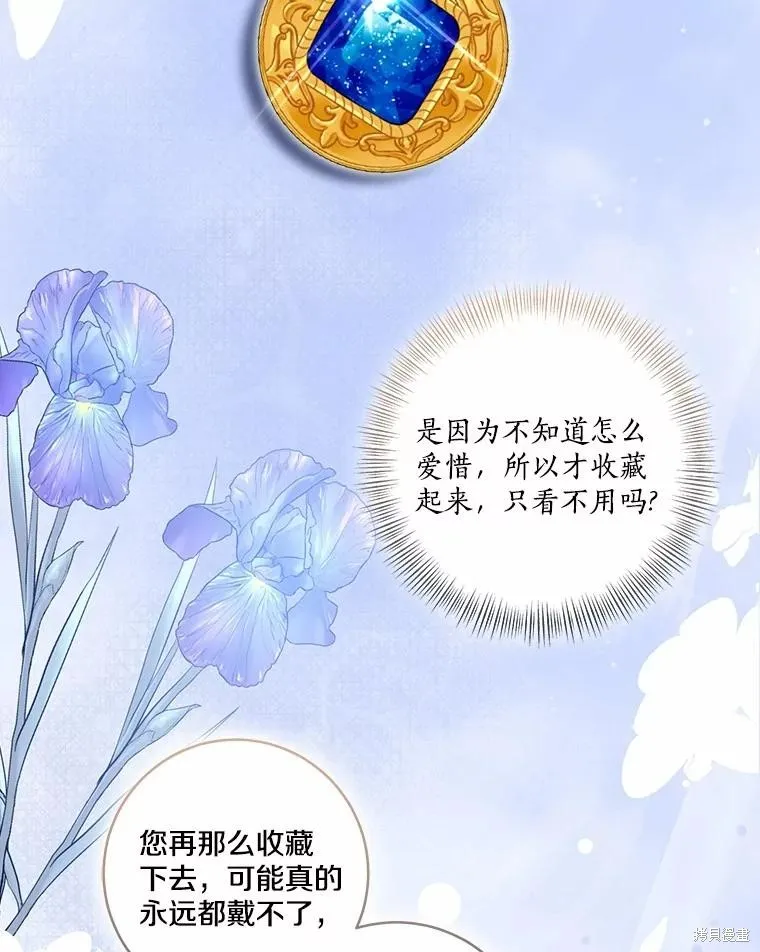 我的暴君變成小孩兒了,第75话,第91张