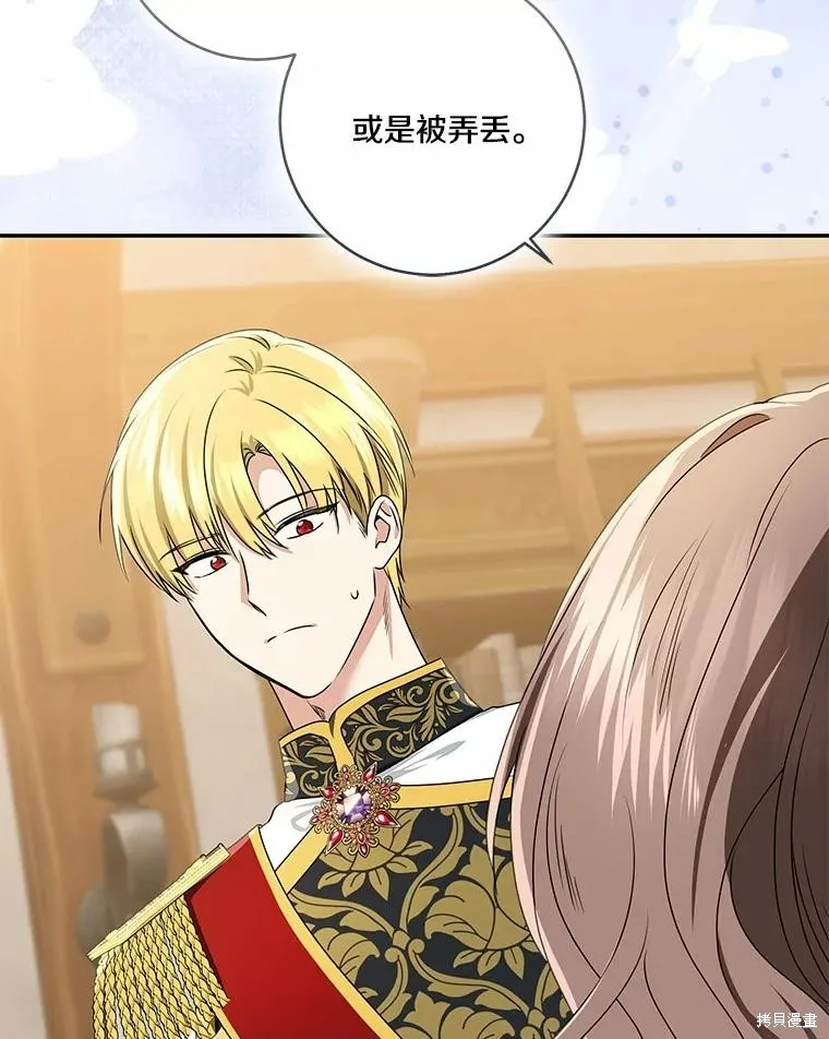 我的暴君變成小孩兒了,第75话,第92张