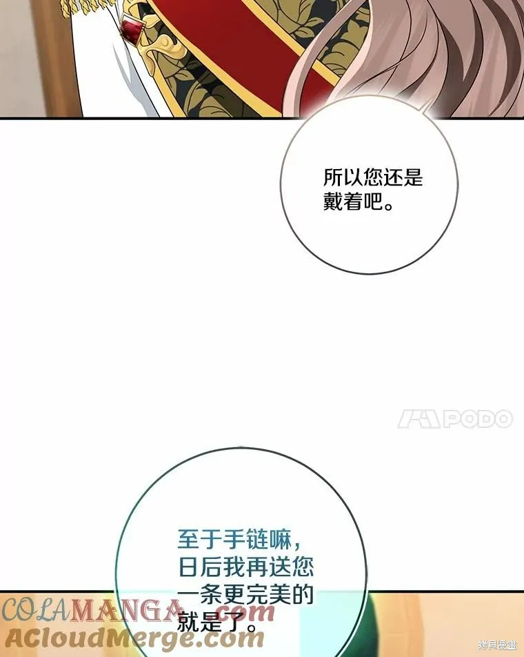 我的暴君變成小孩兒了,第75话,第93张