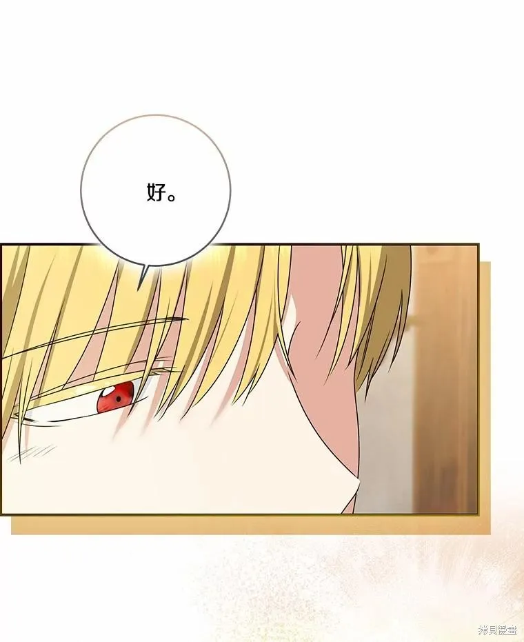 我的暴君變成小孩兒了,第75话,第95张