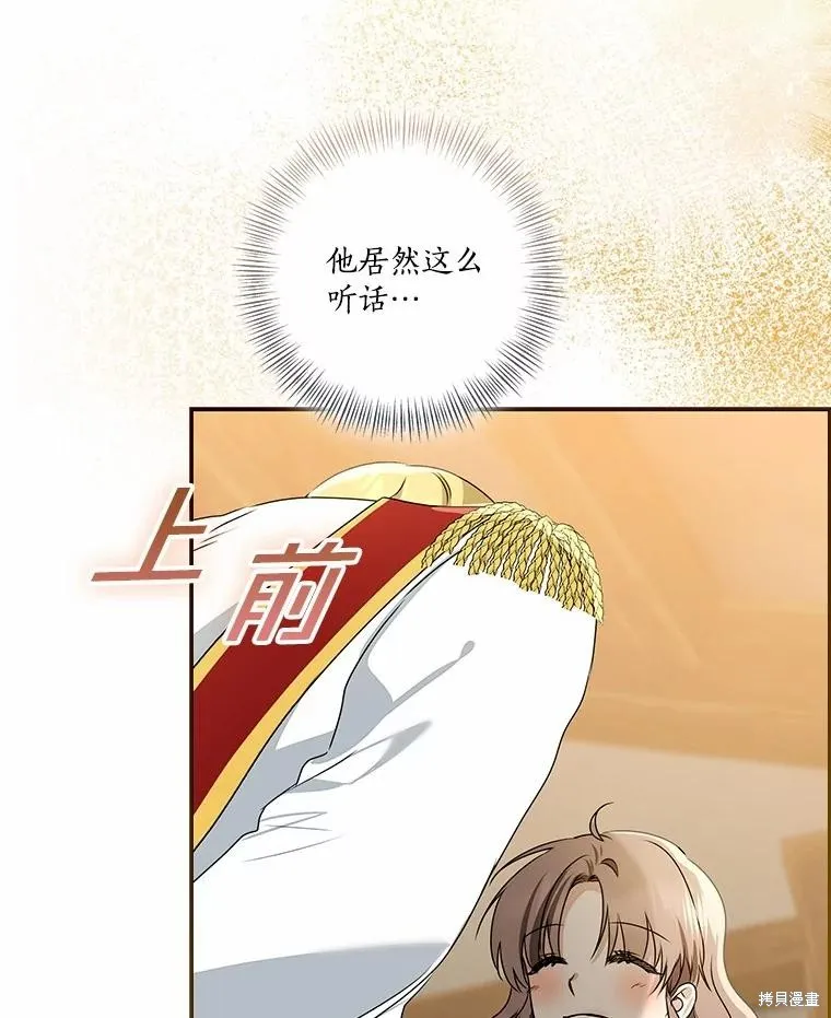 我的暴君變成小孩兒了,第75话,第96张