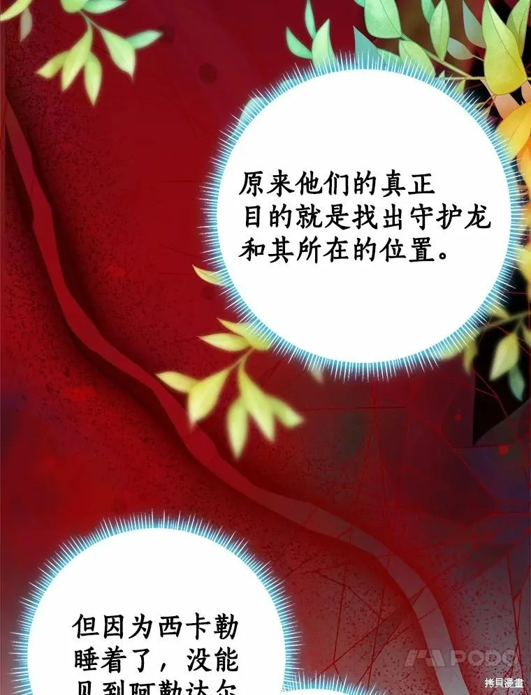 我的暴君變成小孩兒了,第81话,第163张