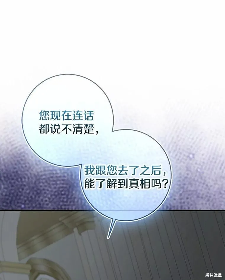 我的暴君變成小孩兒了,第81话,第3张