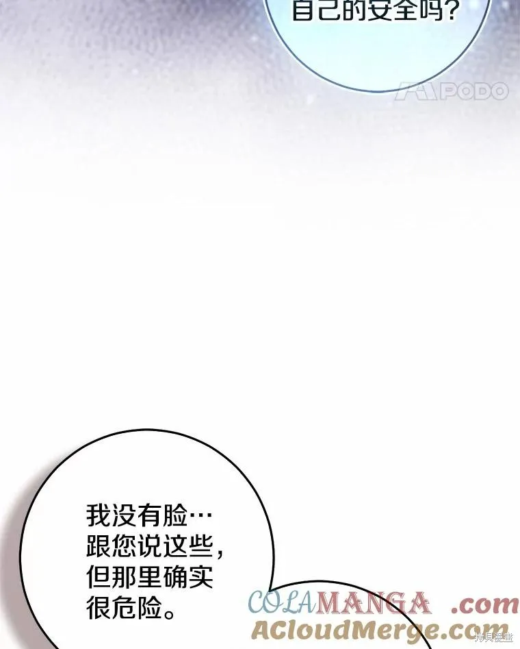 我的暴君變成小孩兒了,第81话,第5张