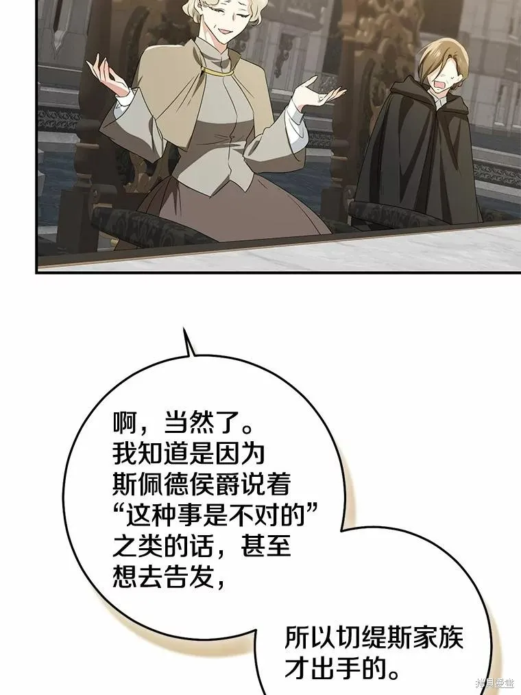 我的暴君變成小孩兒了,第81话,第95张