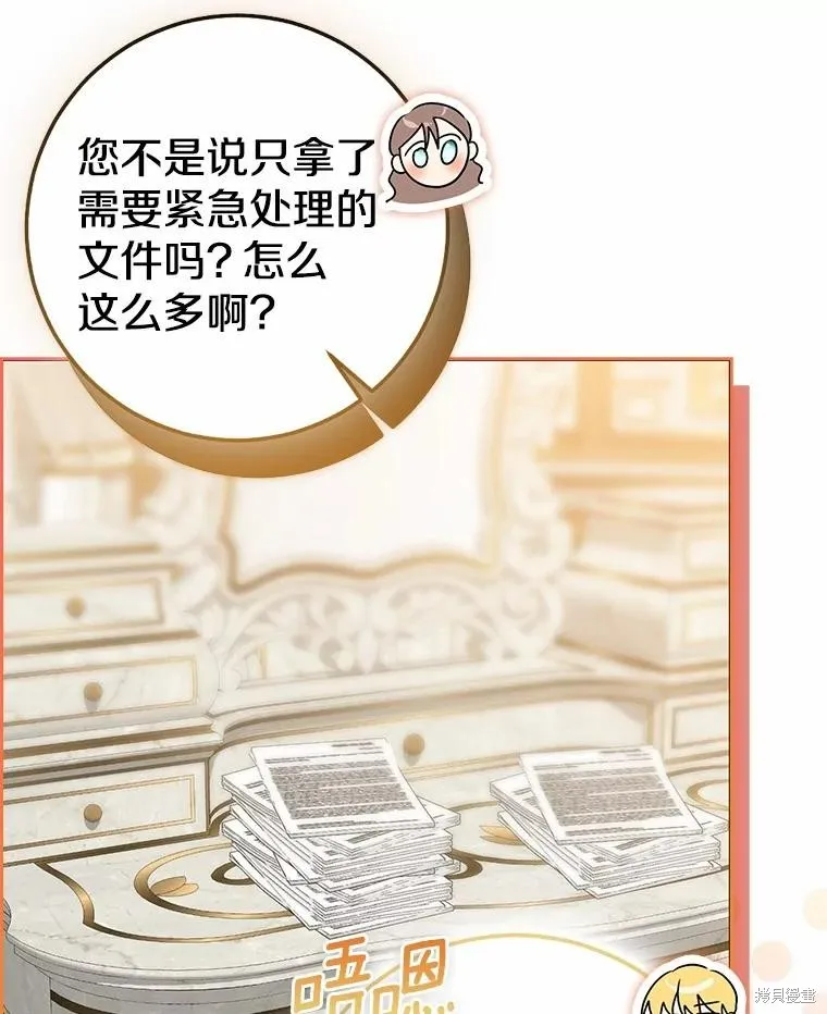 我的暴君變成小孩兒了,第92话,第100张