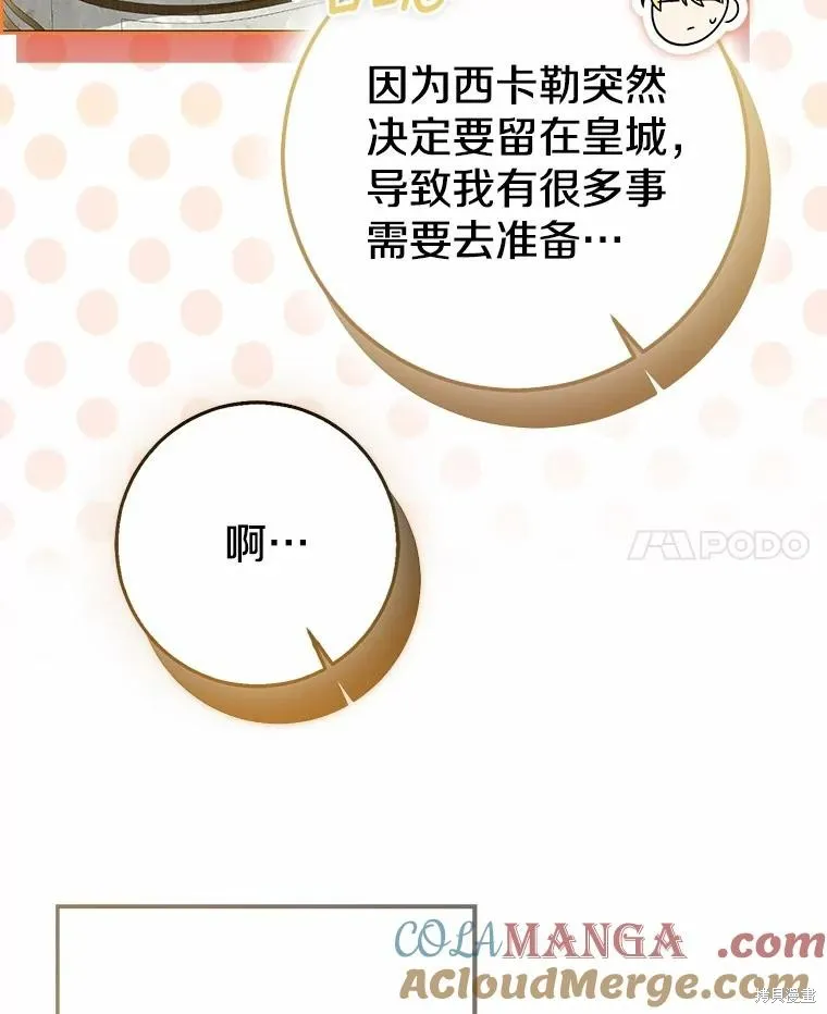 我的暴君變成小孩兒了,第92话,第101张