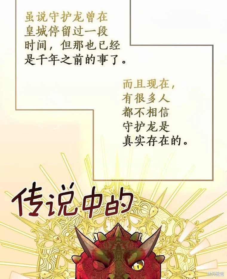 我的暴君變成小孩兒了,第92话,第102张