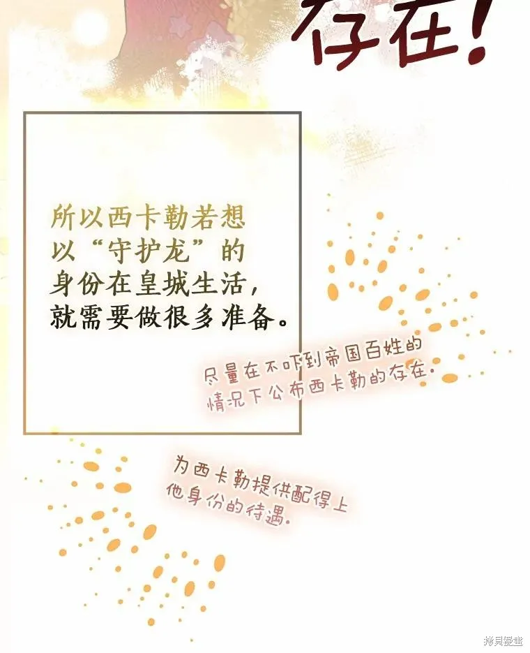 我的暴君變成小孩兒了,第92话,第104张