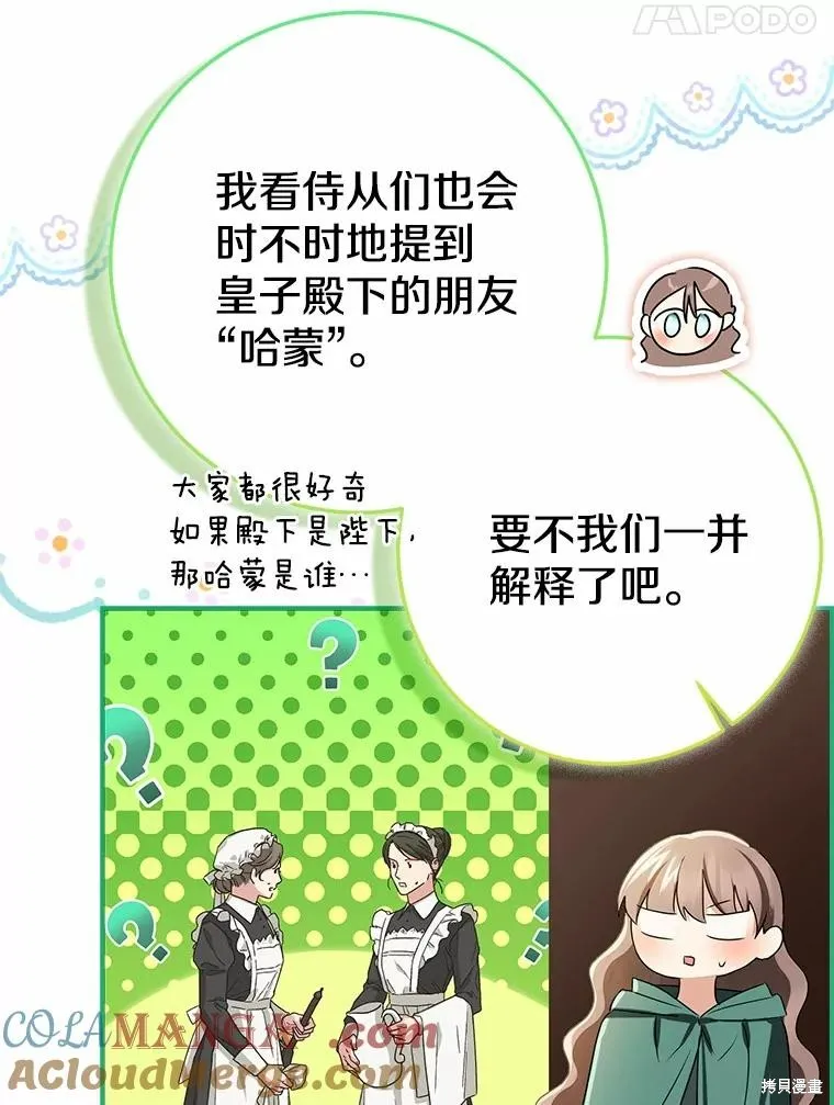 我的暴君變成小孩兒了,第92话,第105张