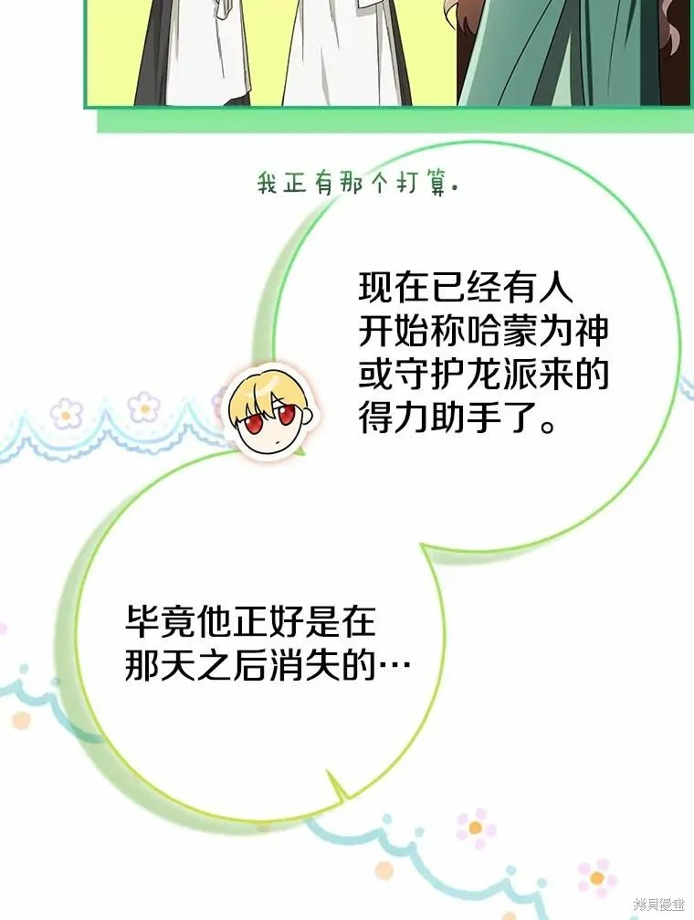 我的暴君變成小孩兒了,第92话,第106张
