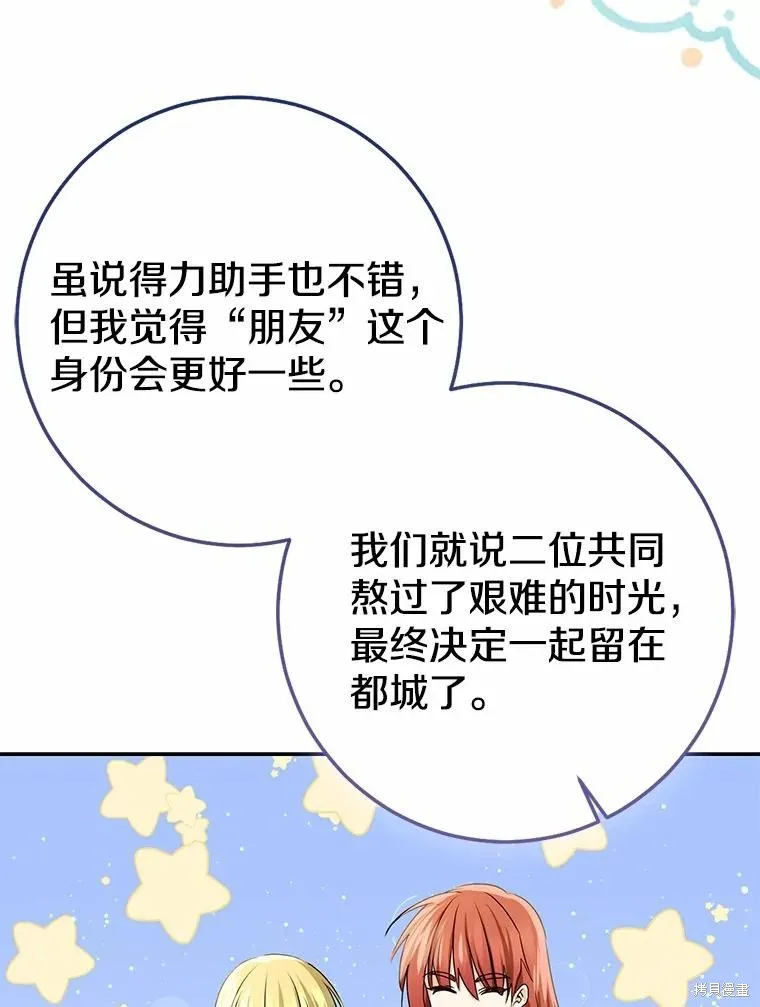 我的暴君變成小孩兒了,第92话,第107张
