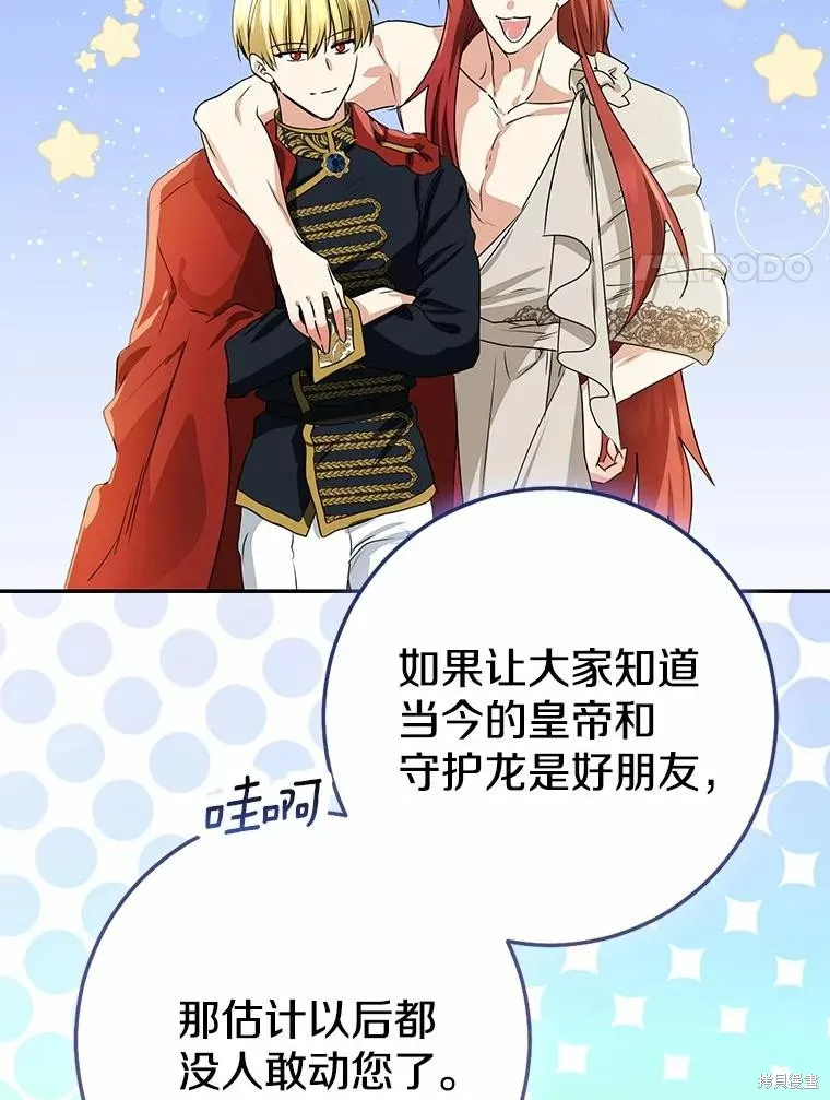 我的暴君變成小孩兒了,第92话,第108张