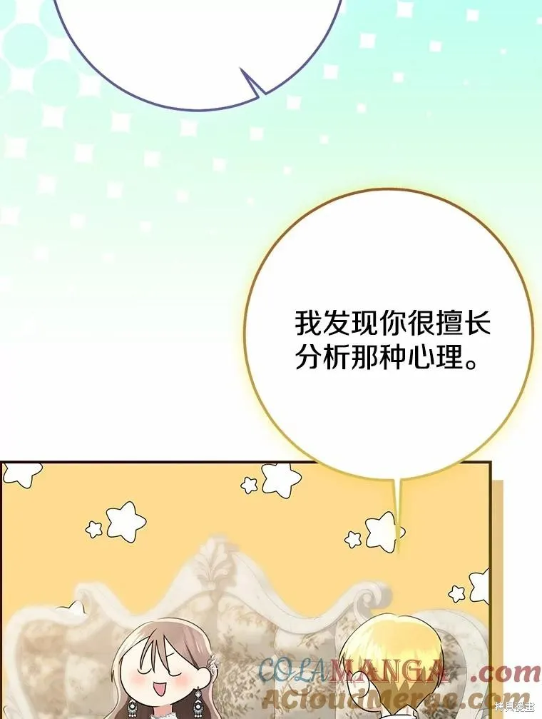 我的暴君變成小孩兒了,第92话,第109张