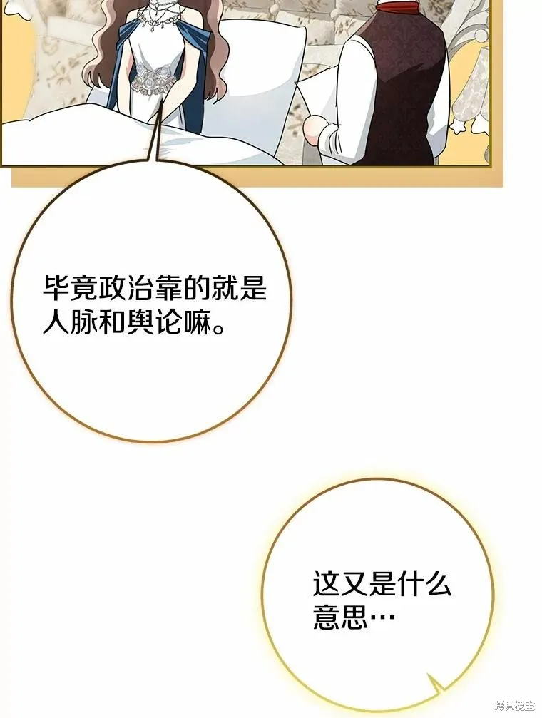 我的暴君變成小孩兒了,第92话,第110张