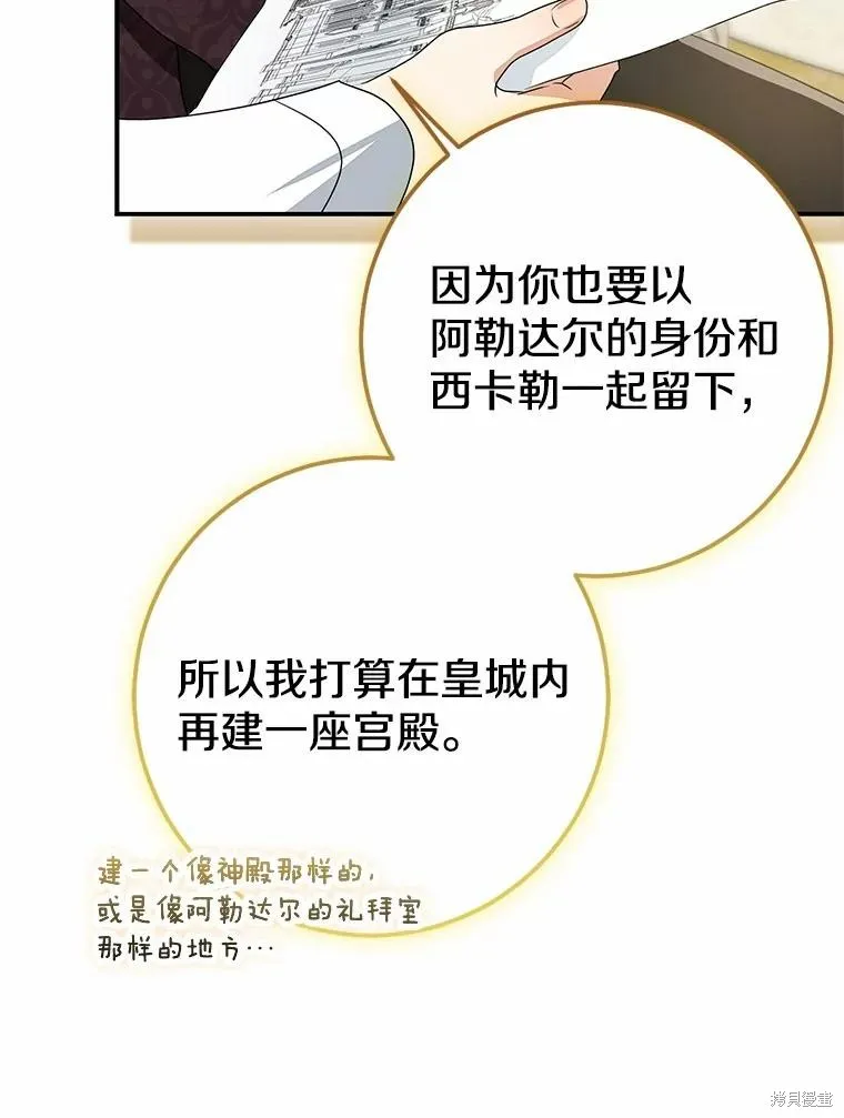 我的暴君變成小孩兒了,第92话,第112张