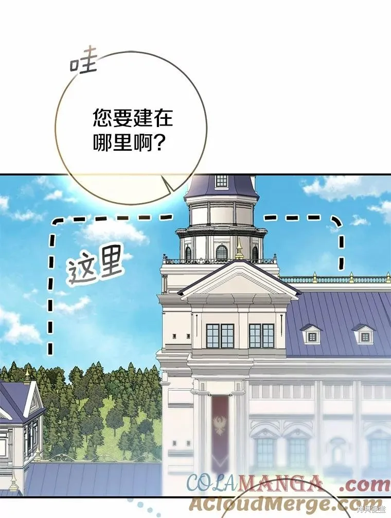 我的暴君變成小孩兒了,第92话,第113张