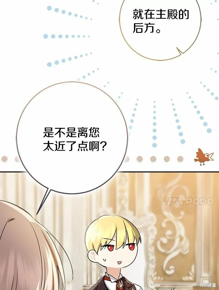 我的暴君變成小孩兒了,第92话,第114张