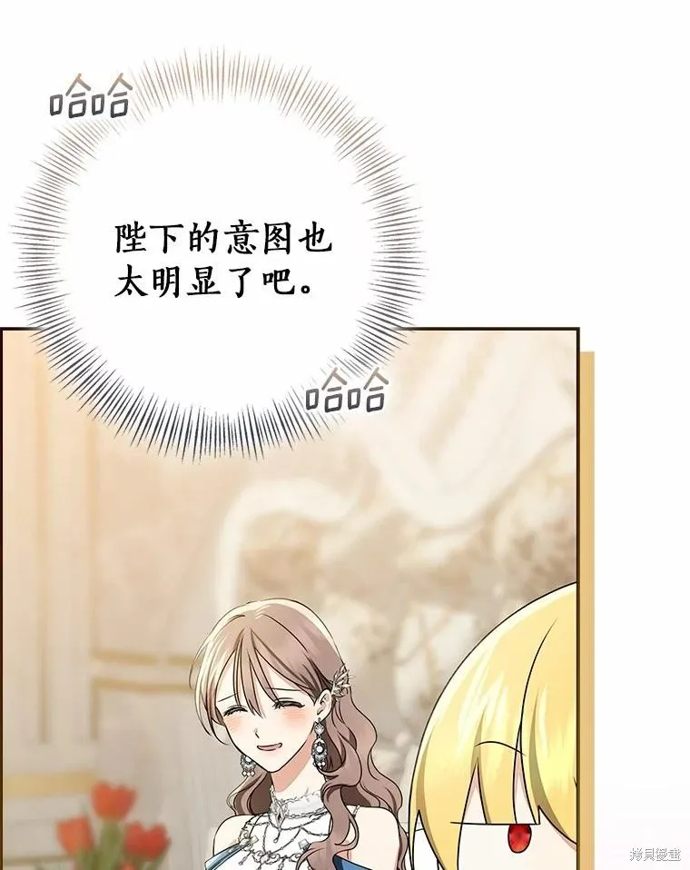 我的暴君變成小孩兒了,第92话,第116张