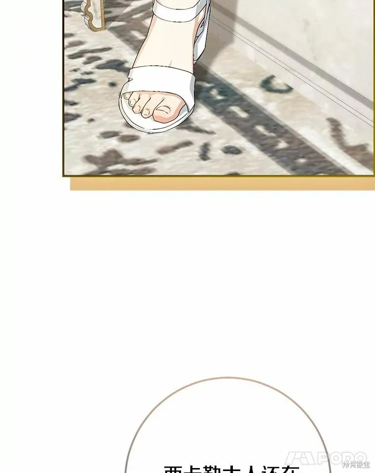 我的暴君變成小孩兒了,第92话,第118张