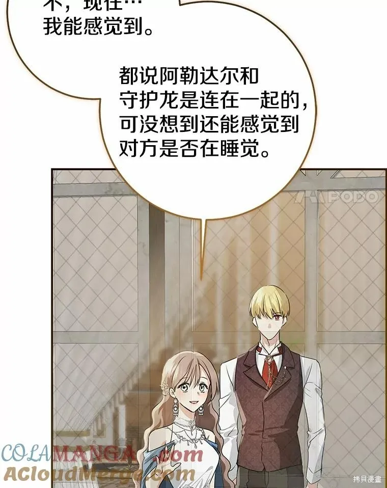 我的暴君變成小孩兒了,第92话,第121张