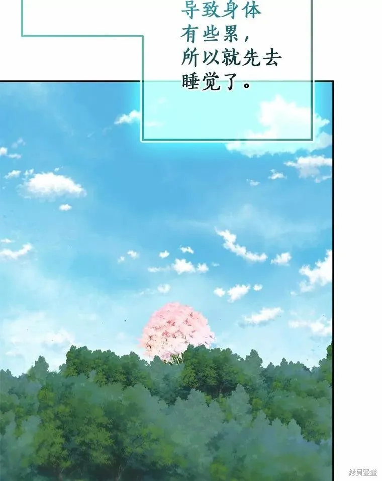 我的暴君變成小孩兒了,第92话,第123张