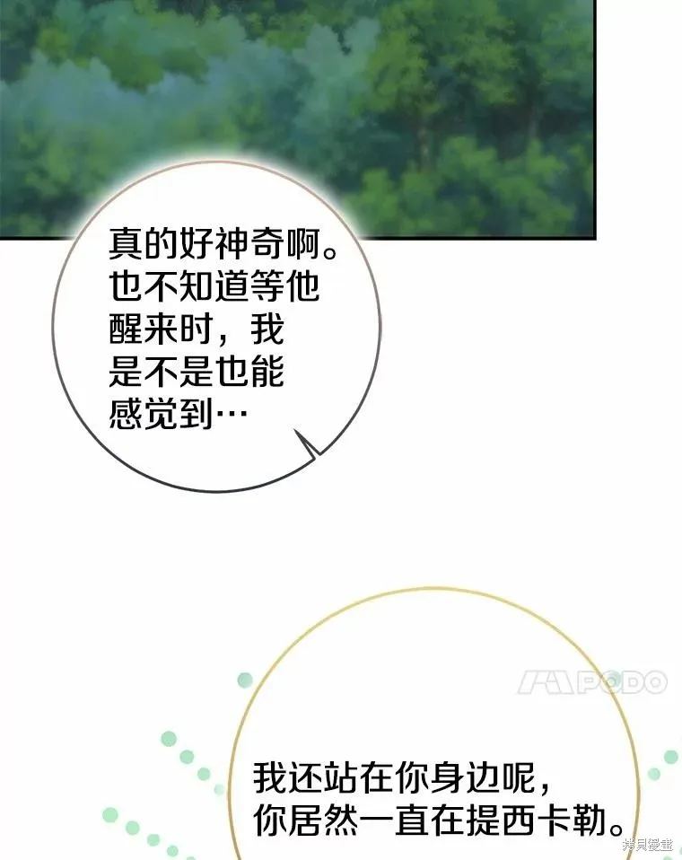 我的暴君變成小孩兒了,第92话,第124张