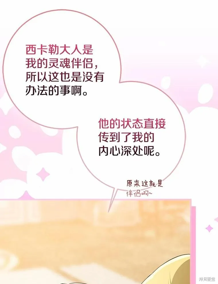 我的暴君變成小孩兒了,第92话,第126张