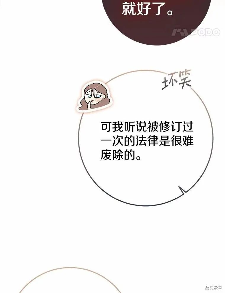 我的暴君變成小孩兒了,第92话,第128张