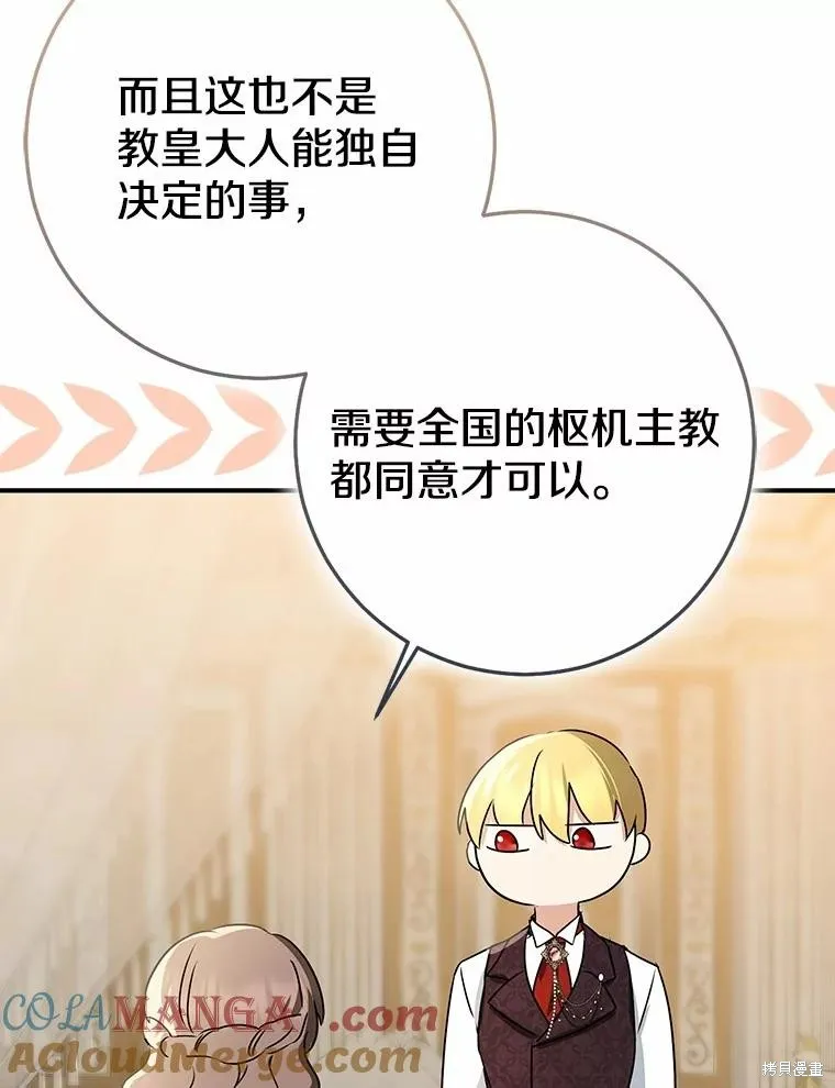 我的暴君變成小孩兒了,第92话,第129张