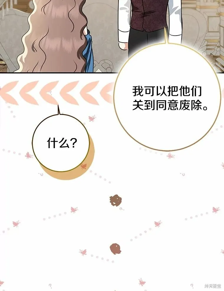 我的暴君變成小孩兒了,第92话,第130张