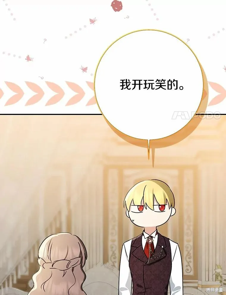 我的暴君變成小孩兒了,第92话,第131张