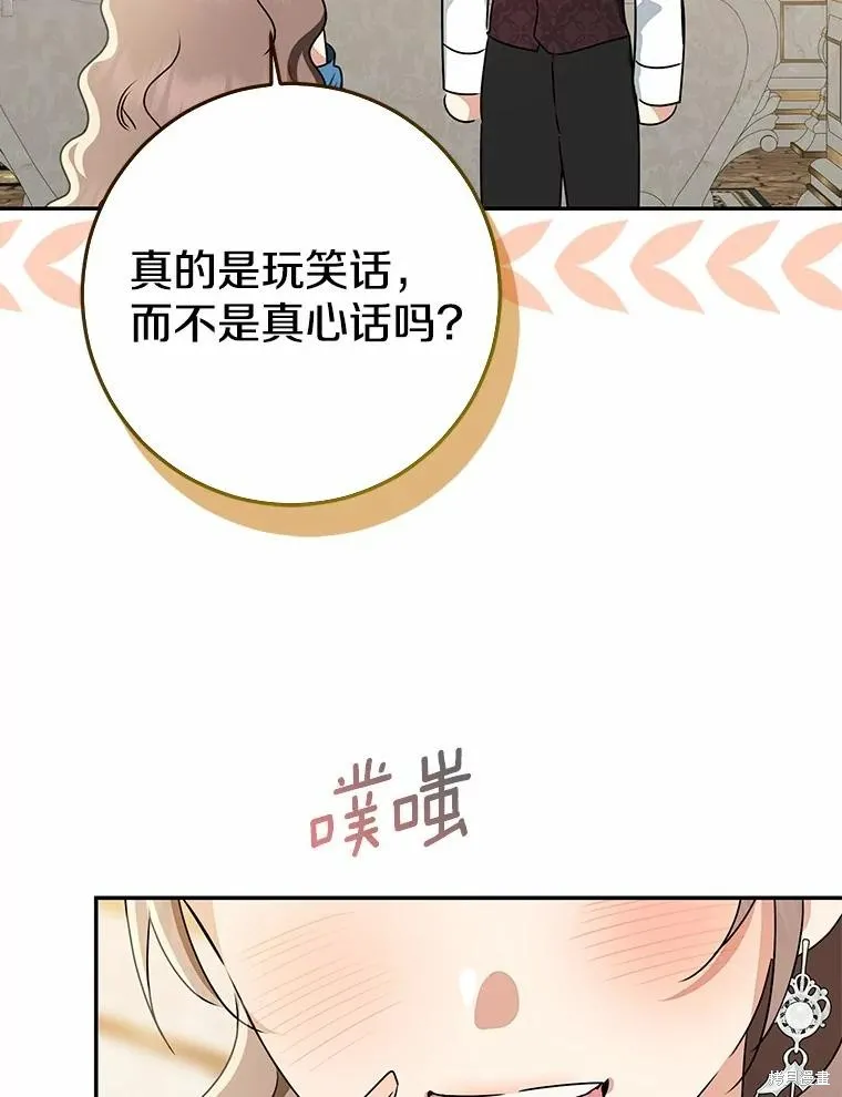 我的暴君變成小孩兒了,第92话,第132张