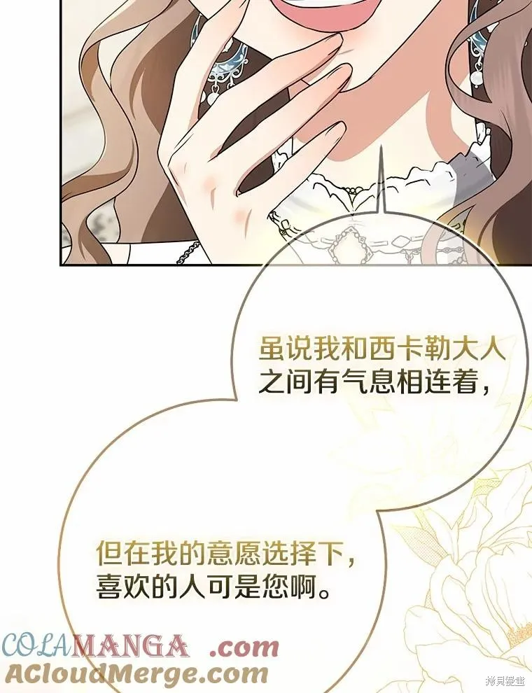我的暴君變成小孩兒了,第92话,第133张
