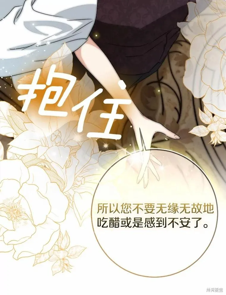我的暴君變成小孩兒了,第92话,第135张