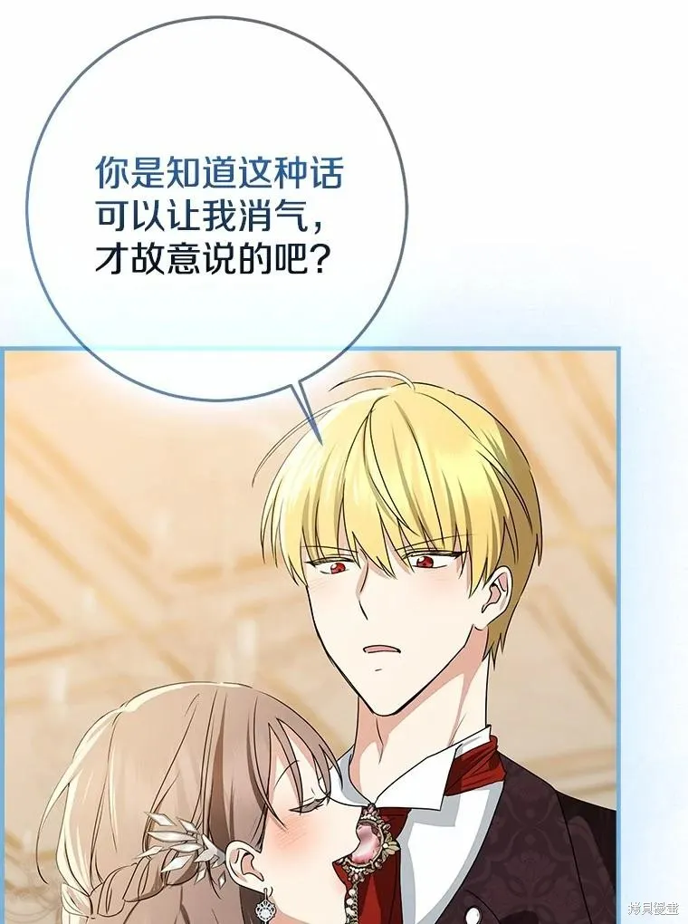 我的暴君變成小孩兒了,第92话,第136张