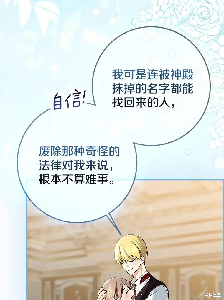 我的暴君變成小孩兒了,第92话,第138张
