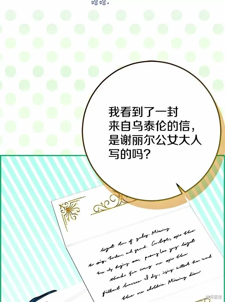 我的暴君變成小孩兒了,第92话,第140张