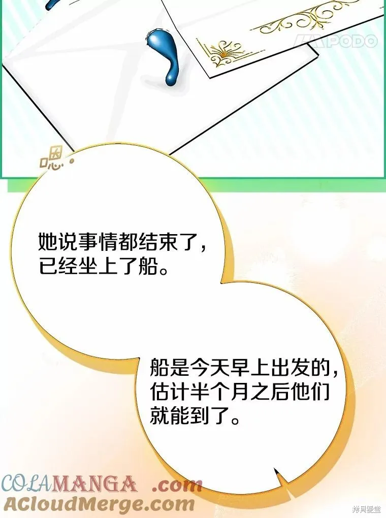 我的暴君變成小孩兒了,第92话,第141张