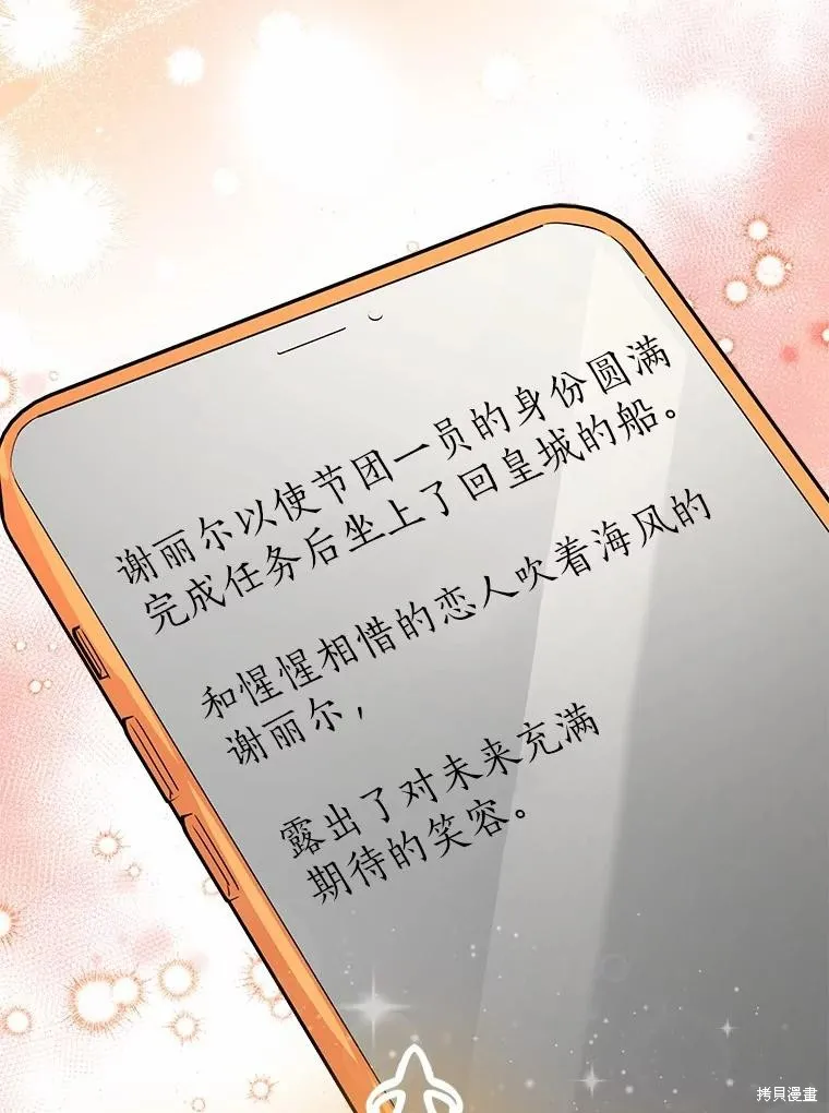 我的暴君變成小孩兒了,第92话,第143张
