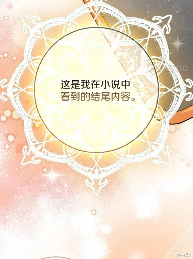 我的暴君變成小孩兒了,第92话,第144张