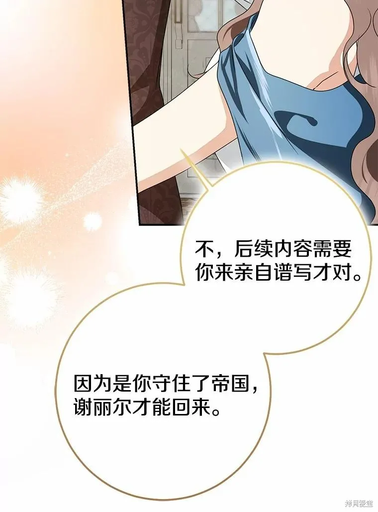 我的暴君變成小孩兒了,第92话,第146张