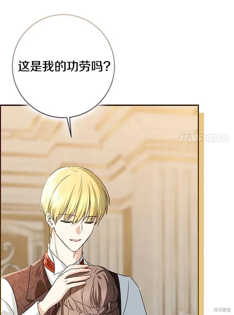 我的暴君變成小孩兒了,第92话,第147张
