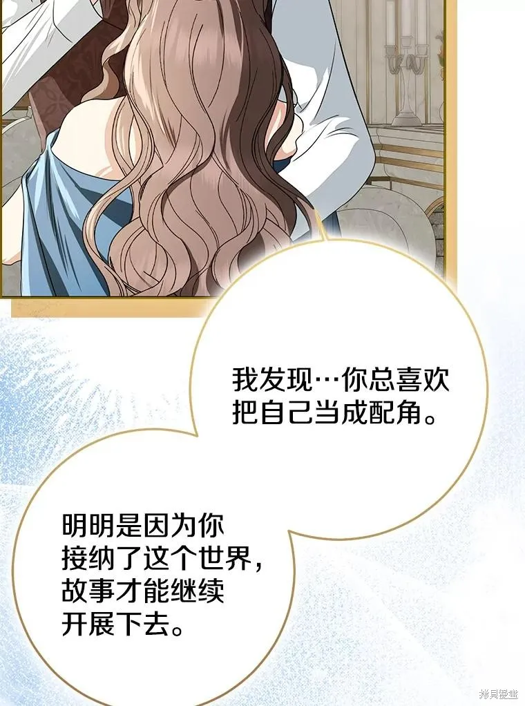 我的暴君變成小孩兒了,第92话,第148张