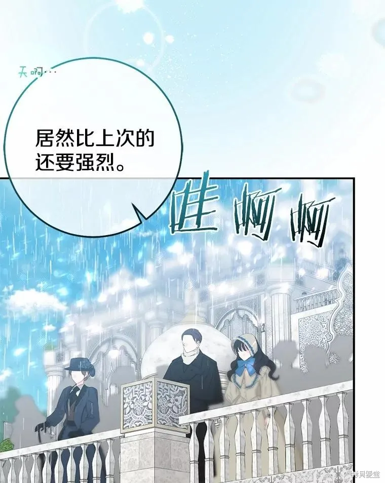 我的暴君變成小孩兒了,第92话,第16张